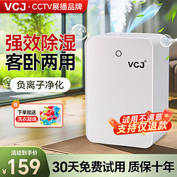 VCJ 除湿机 家用抽湿机 辅助干衣防潮神器 0.6L/天 20-40㎡