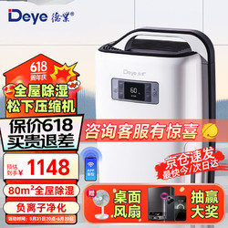 Deye 德业 DYD-G25A3 除湿器 25L/D