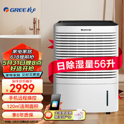 GREE 格力 除湿机/抽湿机家用地下室复式别墅商用工业吸湿器除湿量56升/天 DH56EIA1A