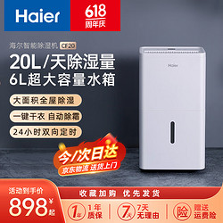 Haier 海尔 除湿机家用大平层客厅抽湿机别墅地下室卧室防潮专用轻音除湿机 CF20-PDR 20L/天 70-120㎡