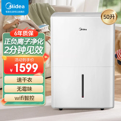 Midea 美的 除湿机家用抽湿机 卧室客厅去湿空气净化 吸湿器地下室轻音低噪50L/天