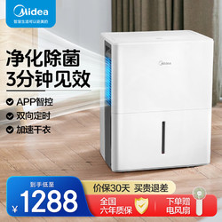 Midea 美的 除湿机家用抽湿机 卧室客厅去湿空气净化 吸湿器地下室轻音低噪回30L/天 家用/工业除湿机