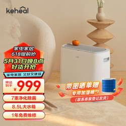 KEHEAL 科西逸尔 科西 无雾加湿器卧室家用低音 7重净化系统 客厅办公室加水 除菌落地式蒸发式 W2-L