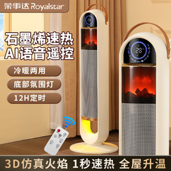 Royalstar 荣事达 取暖器家用暖风机冷暖两用塔扇客厅浴室节能立式速热电暖器