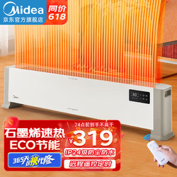 Midea 美的 石墨烯踢脚线取暖器大面积电热电暖气家用防水浴室电暖器节能移动地暖客厅遥控智能暖风机 遥控定时