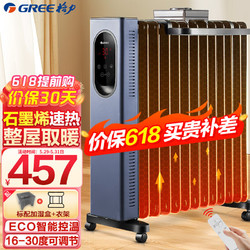 GREE 格力 电油汀取暖家电暖气片加宽13片油汀电热油汀加热石墨烯取暖器家用电暖器 NY23-X6022B