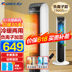 GREE 格力 冷暖两用空调扇冷暖风扇电暖器家用暖风机电热器电暖气取暖器负离子加湿冷风扇 KS-04S68RDg