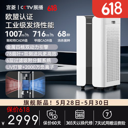 Fxgonne 宫菱 空气消毒机空气净化器 全链路消杀11重滤净
