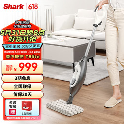 Shark 鲨客 多功能蒸汽清洁机 家用擦地拖地 高温除菌 多功能电动手持清洁机T8 Lite