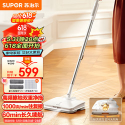 SUPOR 苏泊尔 电动拖把无线拖地机洗拖一体全自动拖布喷水拖把手持擦地机往复式洗地机 EMC-E22A