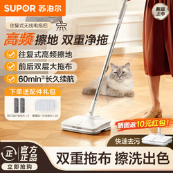 百亿补贴：SUPOR 苏泊尔 电动拖吧宿舍家用干湿两用全自动智能前后双拖布无线拖把
