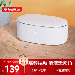 京东京造 超声波清洗机 眼镜清洗机 家用洗眼镜机首饰假牙牙套手表自动清洗器 大容量 深度高达47mm
