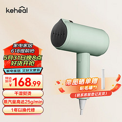 KEHEAL 科西逸尔 H1L 手持挂烫机 薄荷绿