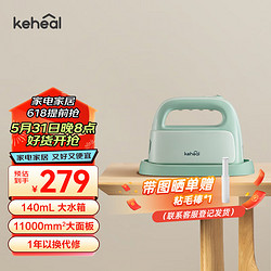 KEHEAL 科西逸尔 P1 挂烫机 薄荷绿