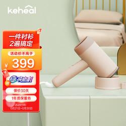KEHEAL 科西逸尔 科西(keheal)手持挂烫机家用 蒸汽熨斗旅行 熨烫机   升级款H2-朱鹭粉
