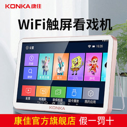 KONKA 康佳 多功能老人广场舞视频播放器看戏机老年唱戏机WiFi触屏网络机
