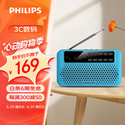 PHILIPS 飞利浦 SBM120 FM收音机插卡音箱 老年人随身听唱戏机音乐播放器 半导体调频可插TF卡U盘蓝色