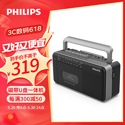 PHILIPS 飞利浦 TAR3568 复古磁带机 磁带播放机 老式卡带录音机U盘一体机老人学生学习收录单放机