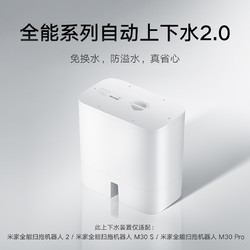 Xiaomi 小米 米家全能系列 自动上下水装置