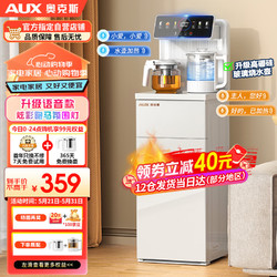 AUX 奥克斯 茶吧机家用立式彩屏实时显温 多档控温一键直达 下置式饮水机24H保温 智能遥控温热款YCB-77