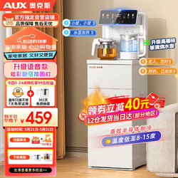 AUX 奥克斯 茶吧机家用立式彩屏下置式饮水机24H保温 智能遥控温热款YCB-0.75-77