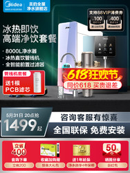 Midea 美的 极光系列908D管线机净水器套装低至1499