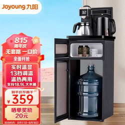 移动端：Joyoung 九阳 茶吧机家用高端客厅用多功能智遥控大屏显示立式 一体饮水机 双口出水24小时保温-金色  温热型