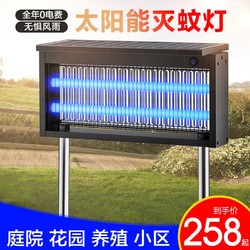 福宝旺 太阳能灭蚊灯户外防水庭院花园驱蚊灯室外捕灭蚊器神器诱杀灭虫灯