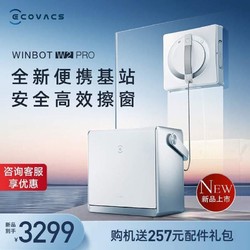 ECOVACS 科沃斯 W2特惠科沃斯擦窗机器人W2PRO多功能基站擦玻璃神器全自