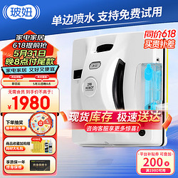 HOBOT 玻妞 298全自动擦窗机器人波妞喷水擦玻璃机器人擦墙擦瓷砖擦窗户神器高层家用