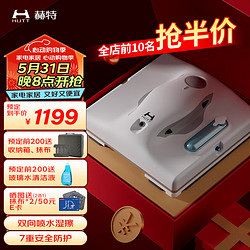 HUTT 赫特 擦窗机器人W8全自动智能喷水干湿两用电动擦玻璃机器人擦玻璃神器超薄擦窗户机器人蜘蛛人
