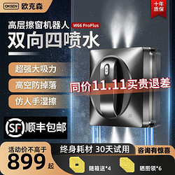 OUKESEN 欧克森 擦窗机器人 W66pro