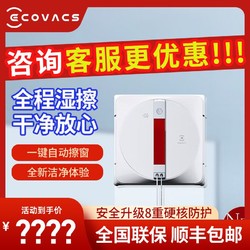 ECOVACS 科沃斯 W960自动擦窗机器人擦玻璃器擦窗高层电动擦玻璃神器智能