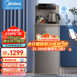 Midea 美的 茶吧机智能语音YD1619S-X 冷热型