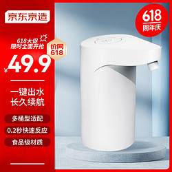 京东京造 桶装水抽水器 家用办公室饮水机泵 自动电动抽水器上水器 青春版