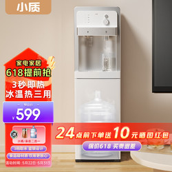 小质 即热式饮水机家用立式茶吧机下置式桶装水桶办公室速热冷热两用型制冷制热智能自动上水 YD9506- 冷热型