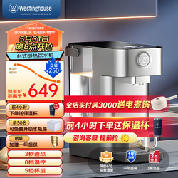 Westinghouse 西屋电气 西屋（Westinghouse）即热式饮水机 小型台式即热饮水机家用 智能恒温电水壶 冲奶机WFH30-W4