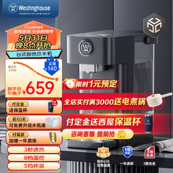 Westinghouse 西屋电气 西屋（Westinghouse）即热式饮水机 桌面台式家用小型直饮一体机可用桶装水速热客厅用 WFH30-W3