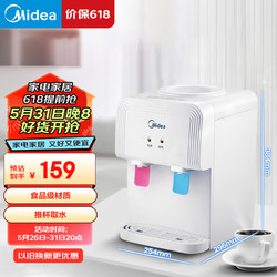 Midea 美的 饮水机家用台式机桌面迷你小型饮水器家用宿舍办公室用推杯取水抽水器饮水机 YR1220T