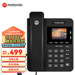 motorola 摩托罗拉 彩屏SIP电话机座机 IP话机固定电话 百兆VOIP电话机  网络电话 支持POE供电 内部对讲 200IP-2P