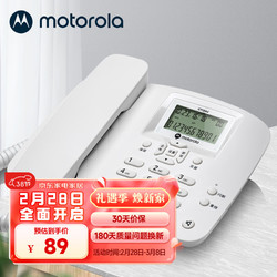 motorola 摩托罗拉 电话机座机固定电话 办公家用 有绳 免电池 双接口CT120C(白色)