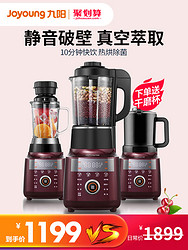 Joyoung 九阳 1.5升低音破壁机家用豆浆机 轻音45分贝 降噪榨汁机料理机 破壁机L15-P688