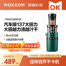 mokkom 磨客 原汁机榨汁机渣汁分离小型家用大口径多功能果汁机榨汁杯养生壶豆浆破壁料理机MK199军绿色
