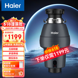 Haier 海尔 垃圾处理器厨房厨余粉碎机家用 五级研磨多重降噪 LD620-S1 LD620-S1