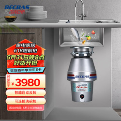 BECBAS 贝克巴斯 R65evo食物垃圾处理器 家用厨余垃圾粉碎机无线开关 可接洗碗机