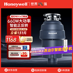 Honeywell 霍尼韦尔 食物垃圾处理器厨房家用餐厨水槽下水道厨余研磨粉碎机无线开关 基础款H3 全国覆盖免费上门安装