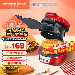 Hamilton Beach 汉美驰 早餐机三明治面包华夫饼机轻食机25476-CN