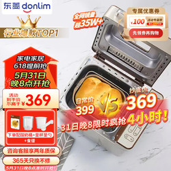donlim 东菱 面包机 全自动 和面机 家用 揉面机 可预约智能投撒果料烤面包机DL-TM018