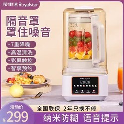 Royalstar 荣事达 破壁机家用多功能隔音罩柔音1.75升大容量豆浆机2023新款