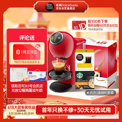 Dolce Gusto 多趣酷思 雀巢多趣酷思 全自动胶囊咖啡机 家用 办公室 Plus小精灵胶囊机红礼盒